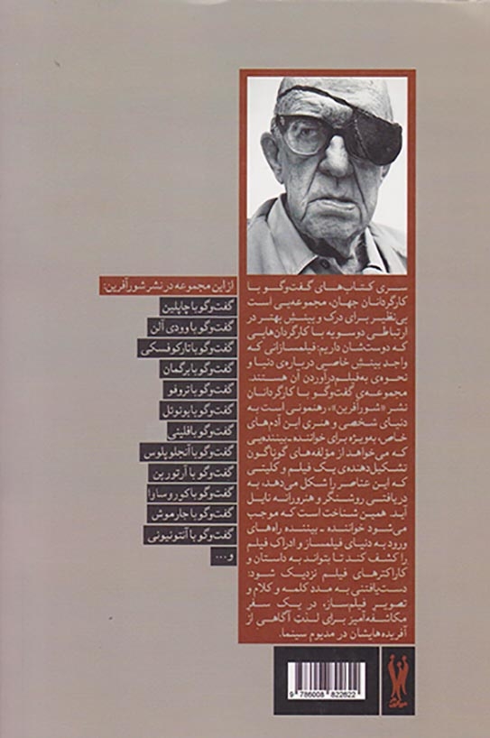 گفت و گو با فورد(شورآفرین)صالحی