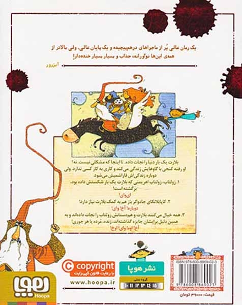 بلارت2(تحت تعقیب مرده زنده یا هر دو)هوپا