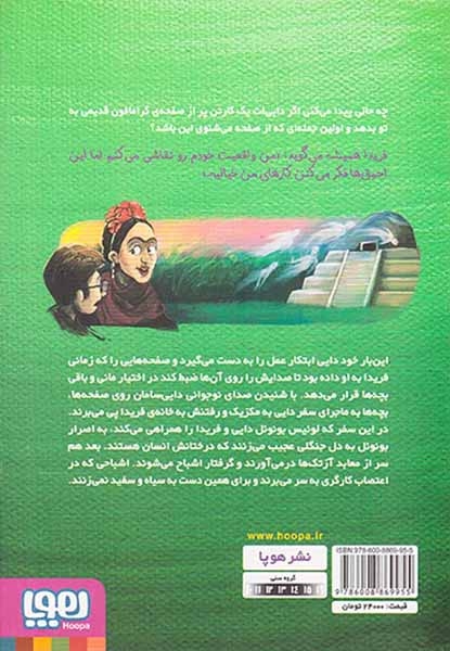 بچه محل نقاش ها5(زمانی که هم صحبت فریدا بودم)هوپا