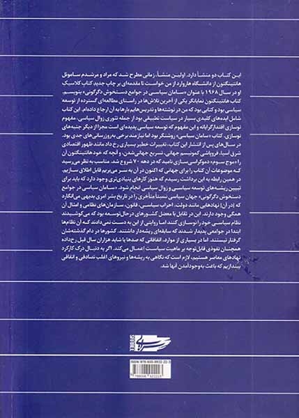 ریشه های نظم سیاسی (از دوران پیشا انسانی تا انقلاب فرانسه)