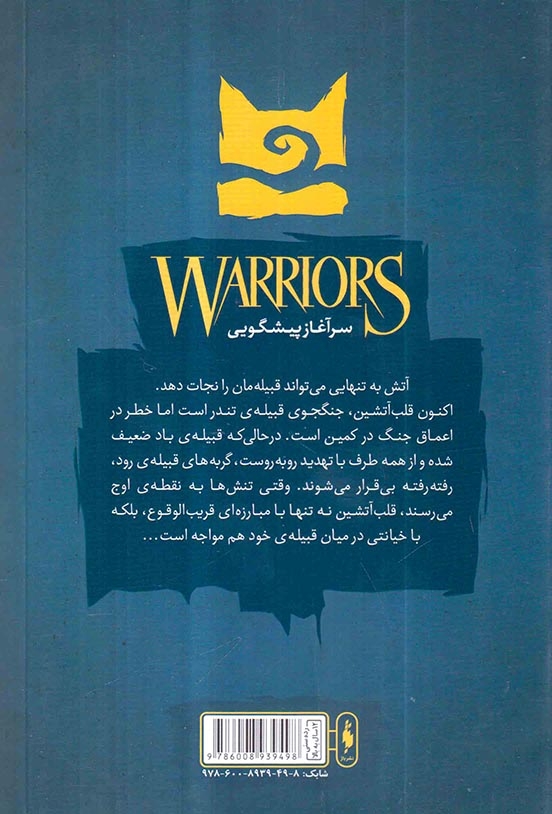 مجموعه برف چون خاکستر جلد دوم(یخ چون آتش)نشرباژ