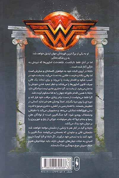 قهرمانان  دی سی جلد اول واندرومن