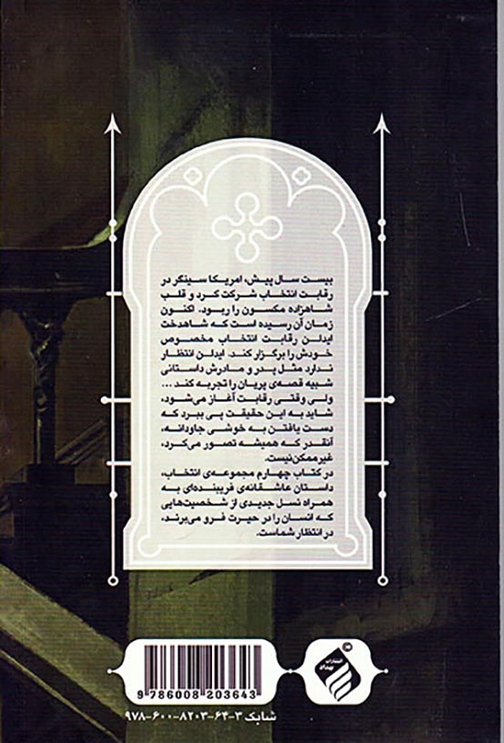 مجموعه انتخاب جلد چهارم(وارث)نشرباژ