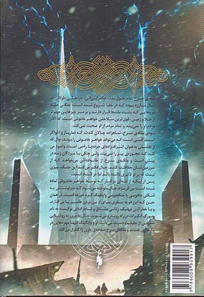 مجموعه جنگ ملکه سرخ جلد اول شاهزاده احمق ها