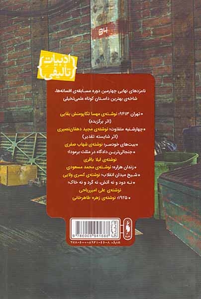 افسون نامه جلد دوم(تهران9413)نشرباژ