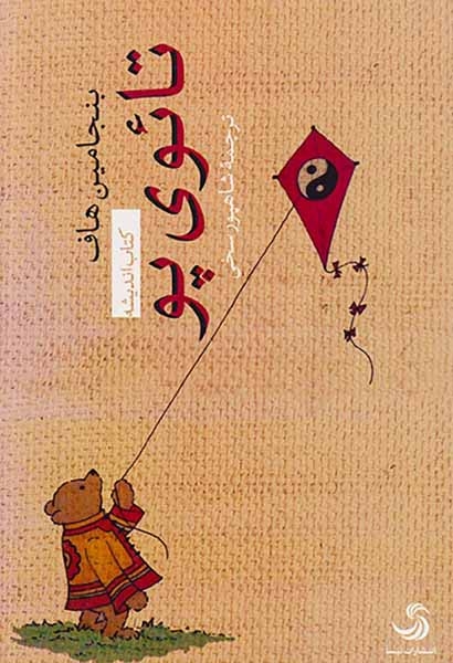 تائوی پو(تیسا)سخی