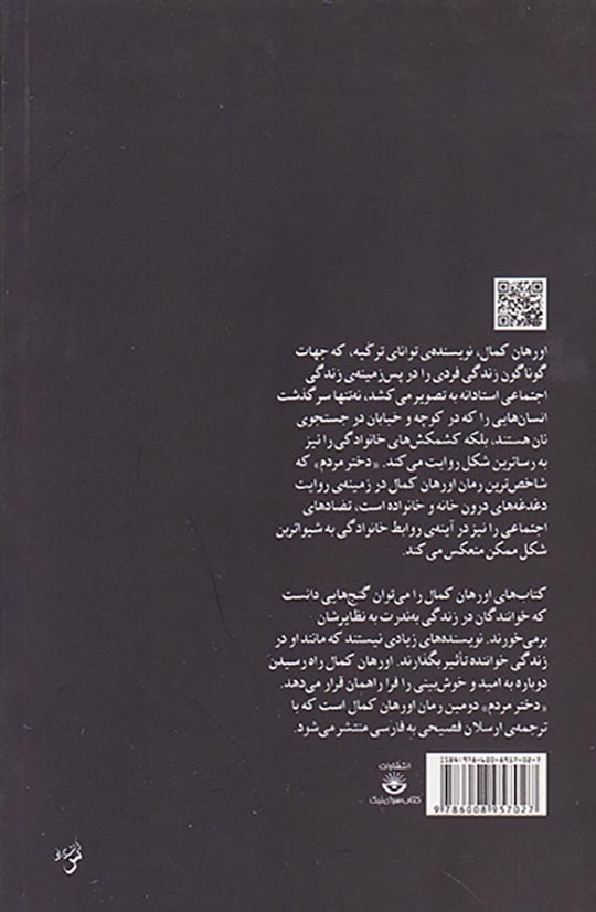 دختر مردم