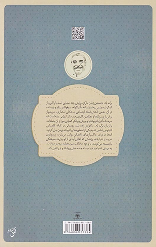 برگ باد(نیک)میرعباسی