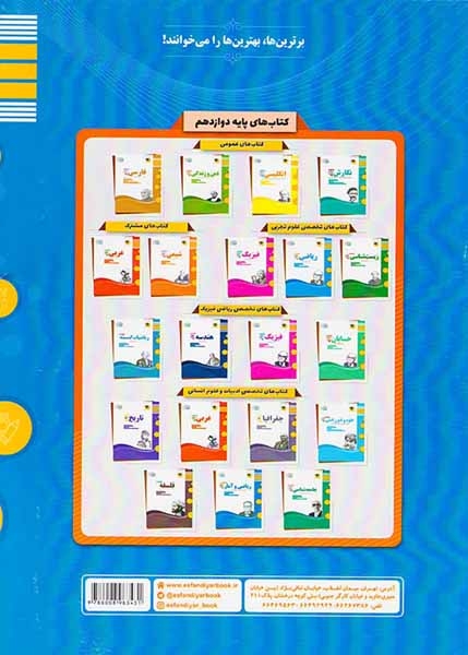 جزوه ریاضی و آمار 3پایه دوازدهم ادبیات و علوم انسانی-علوم و معارف اسلامی انتشارات اسفندیار