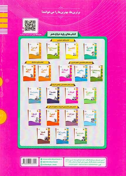 جزوه فیزیک3پایه دوازدهم رشته ریاضی فیزیک انتشارات اسفندیار