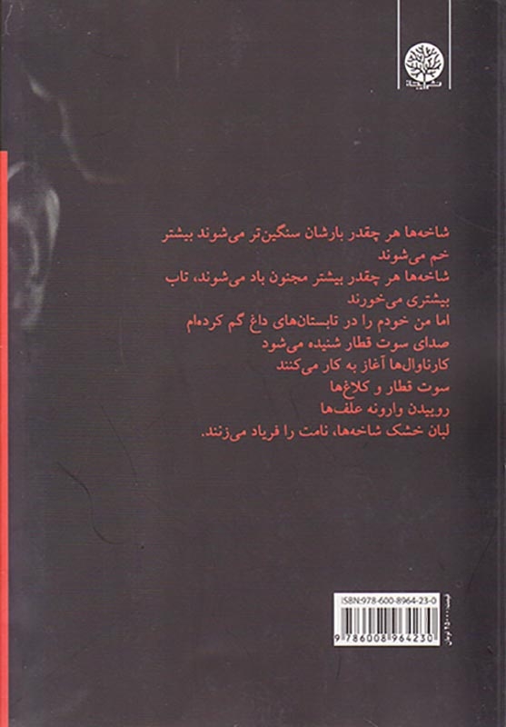 لتکاچی(گزیده ترانه های تام ویتس)