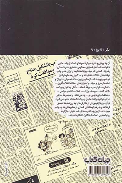 اخگر انفجار(پیش زمینه و پی آمد مقاله ایران و استعمار سرخ و سیاه)جهان کتاب