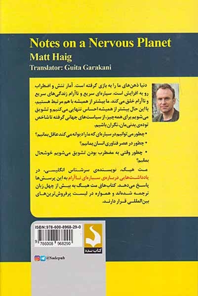 یادداشت هایی درباره ی سیاره ای ناآرام(کتاب سده)گرکانی