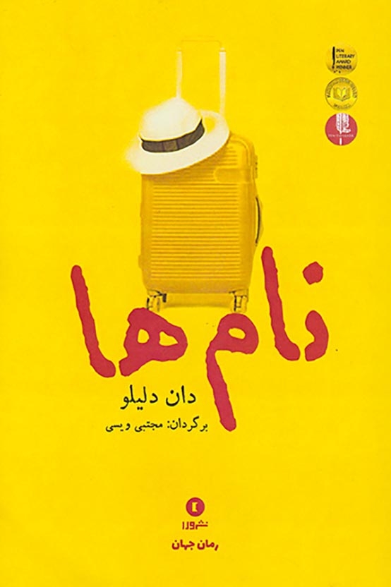 نام ها