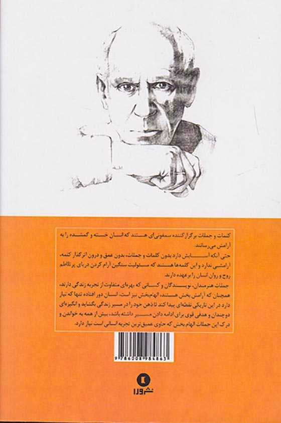 هنر پریدن در تاریکی ست