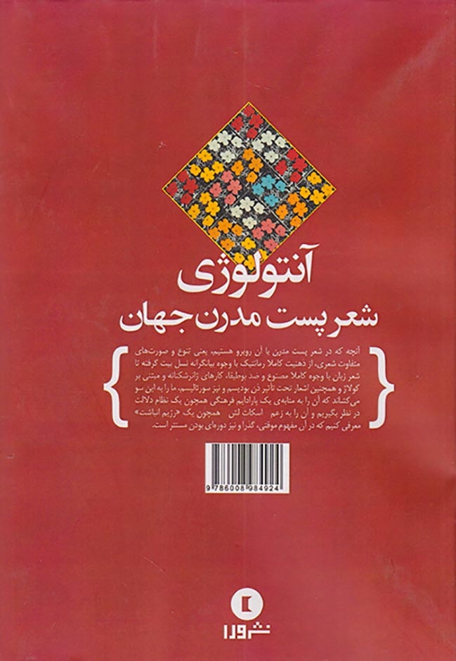 آنتولوژی شعر پست مدرن جهان