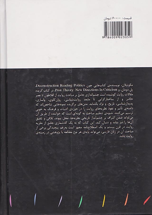گزیده مقالات روایت