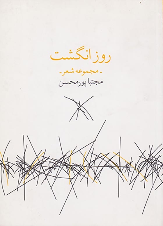 روز انگشت