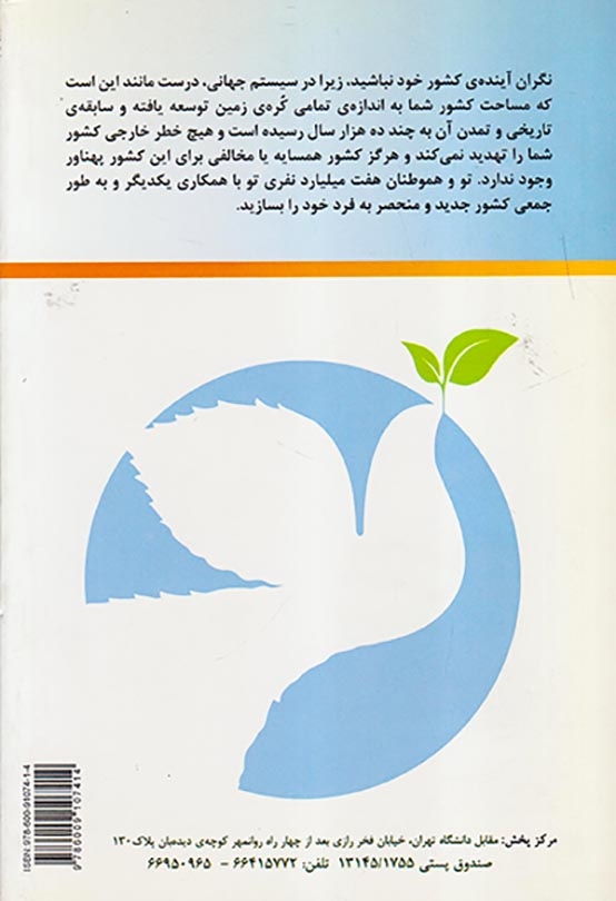 حرکت در صلح تا یک زمین یک اراده(پرتوعلم)جاسمی