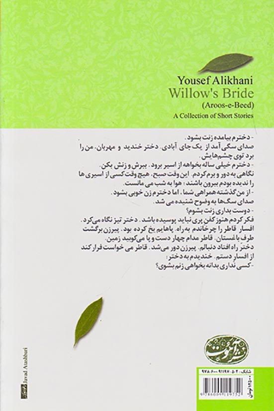 عروس بید(آموت)علیخانی
