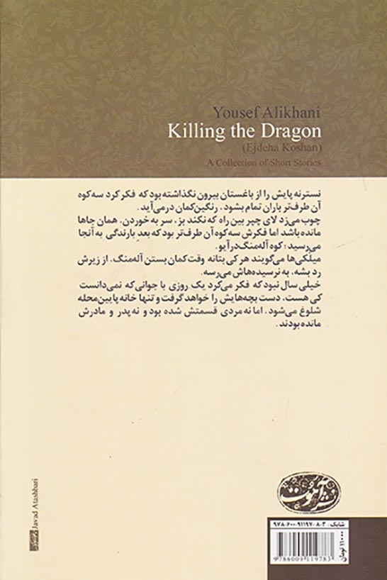 اژدها کشان(آموت)علیخانی