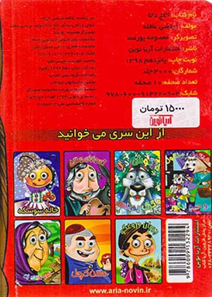 الاغ دانا چشمی(آریانوین)عاقله
