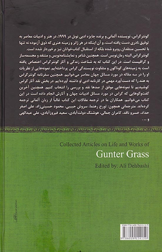 شناختنامه گونتر گراس