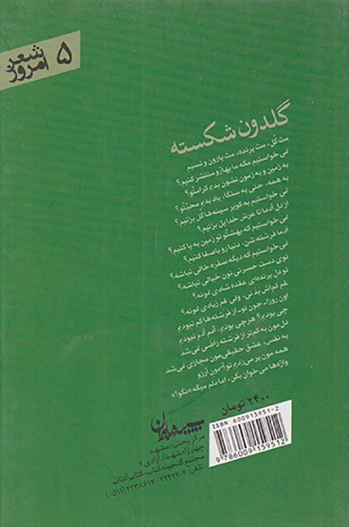 شعر امروز5 گلدون شکسته(سپیده باوران)