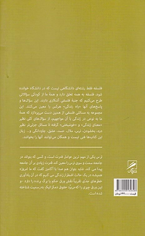 فلسفه ترس(گمان)دیهیمی