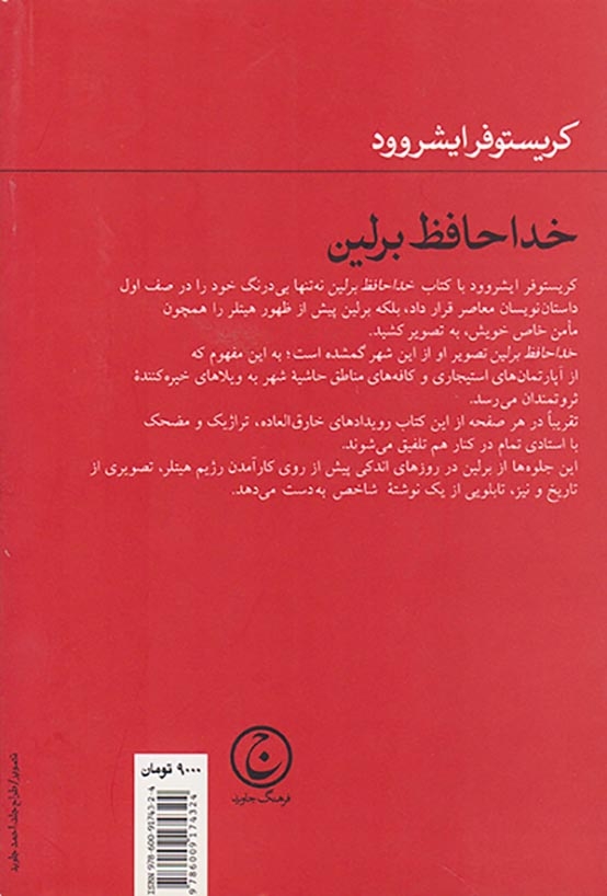 خداحافظ برلین