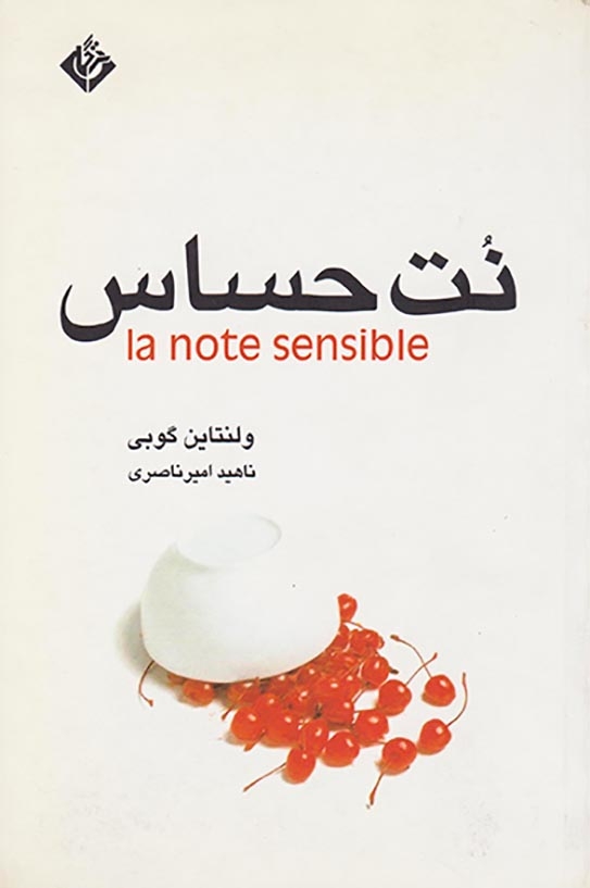 نت حساس