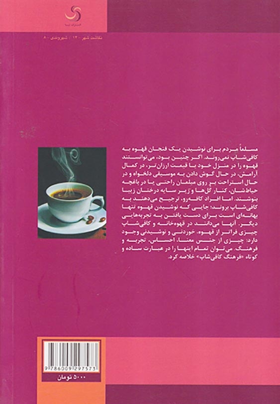 کافی شاپ و زندگی شهری