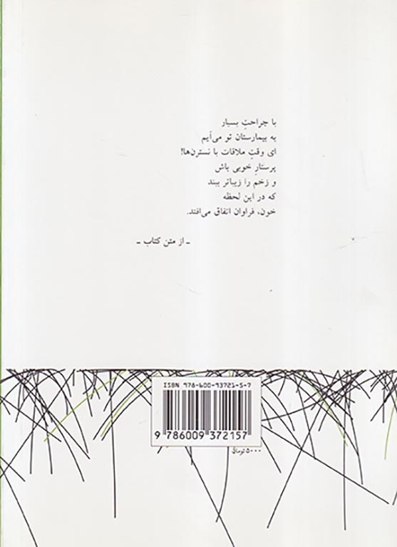 پوست دیگر نمی تواند مخفی ام کند