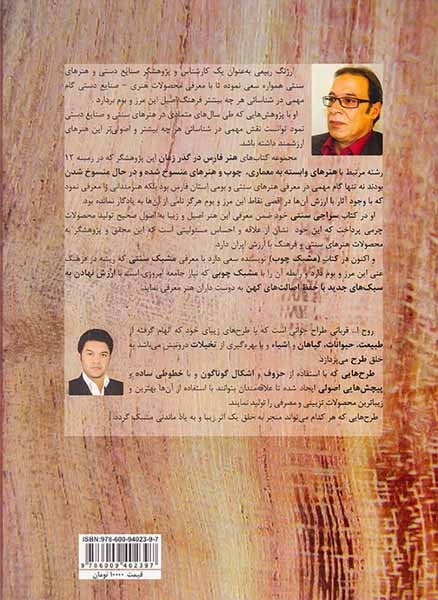 مشبک چوب