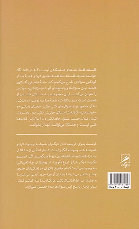 دروغ اراده آزاد