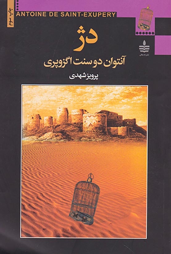 دژ(مجید)شهدی