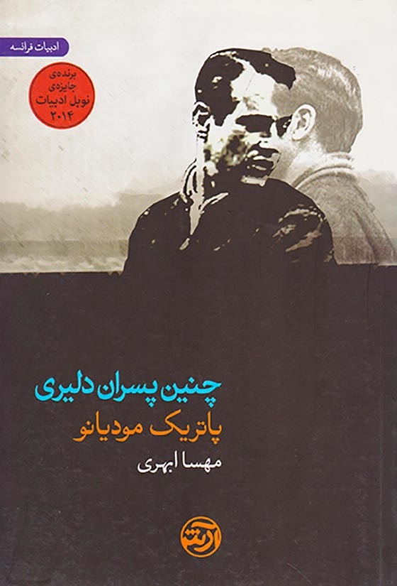 چنین پسران دلیری