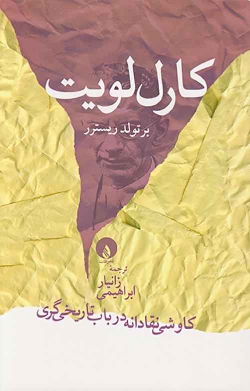 کارل لویت(کاوشی نقادانه در باب تاریخی گری)