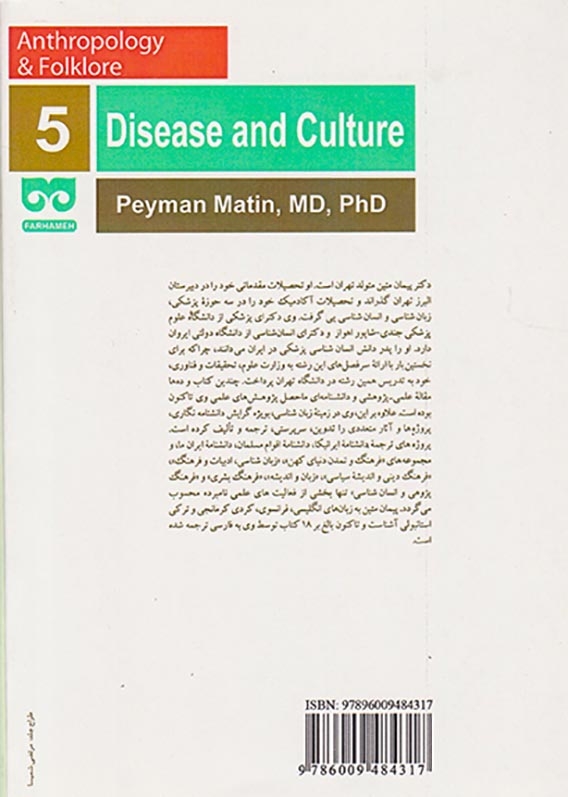 بیماری و فرهنگ
