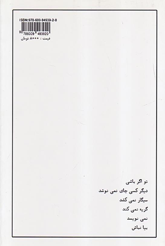 بیا نباش(شمشاد)وحدانی