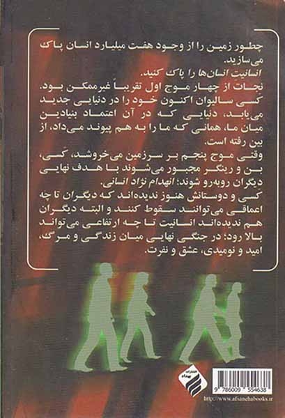 سه گانه موج پنجم جلد دوم دریای بی کران