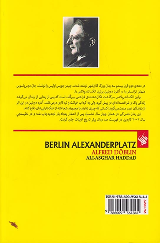 برلین الکساندرپلاتس(لاهیتا)حداد