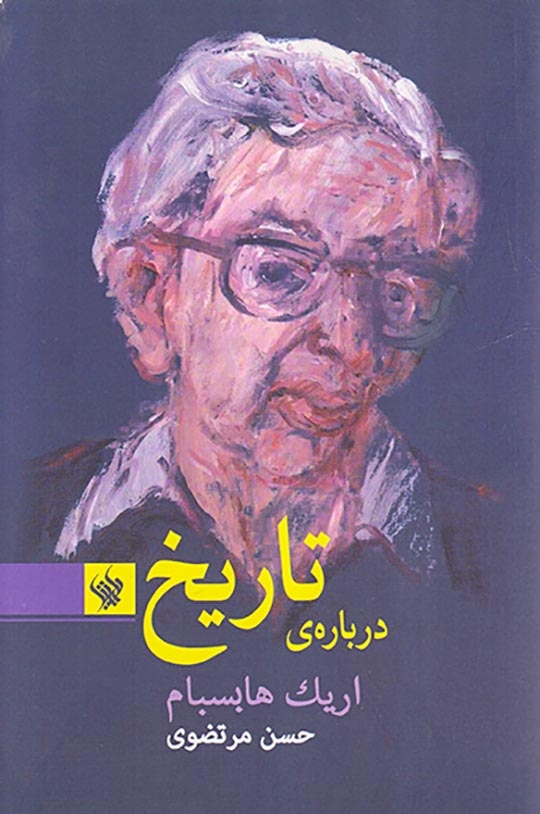 درباره ی تاریخ