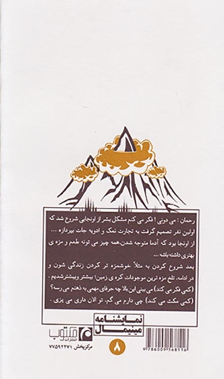 بر فراز ابرهای آن پایین(مکتوب)محضری