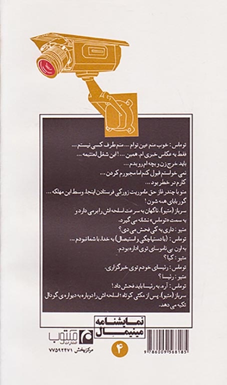 چه کسی شلیک کرد