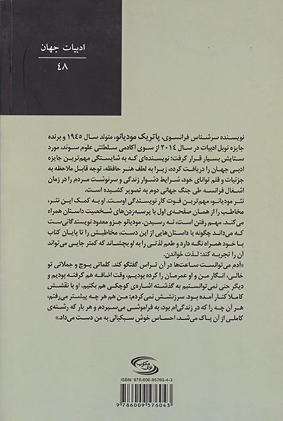 ورای فراموشی
