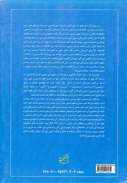 ذخیره خوارزمشاهی کتاب دوم