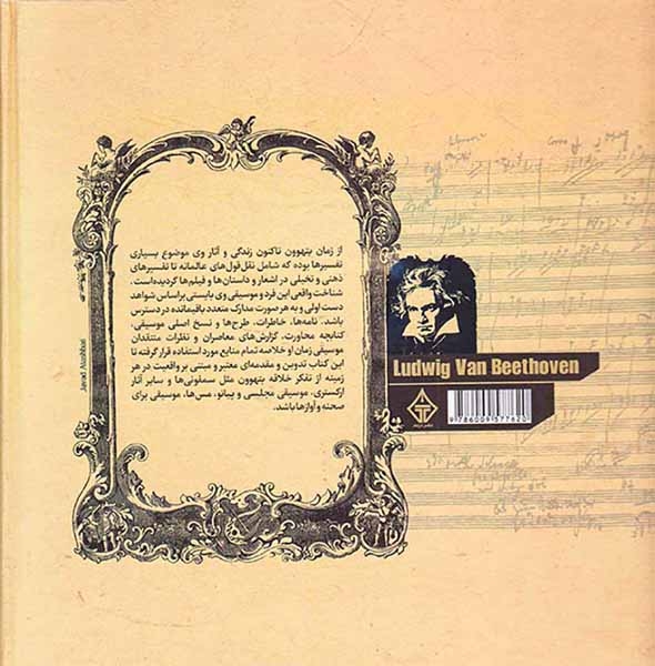 لودویگ فان بتهوون