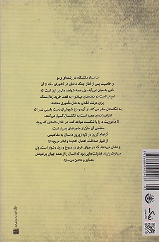 مامور معتمد