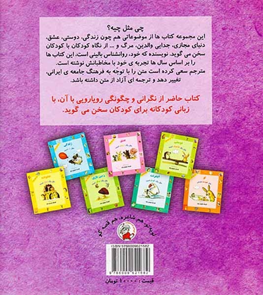 چی مثل چیه نگرانی مثل ابر است